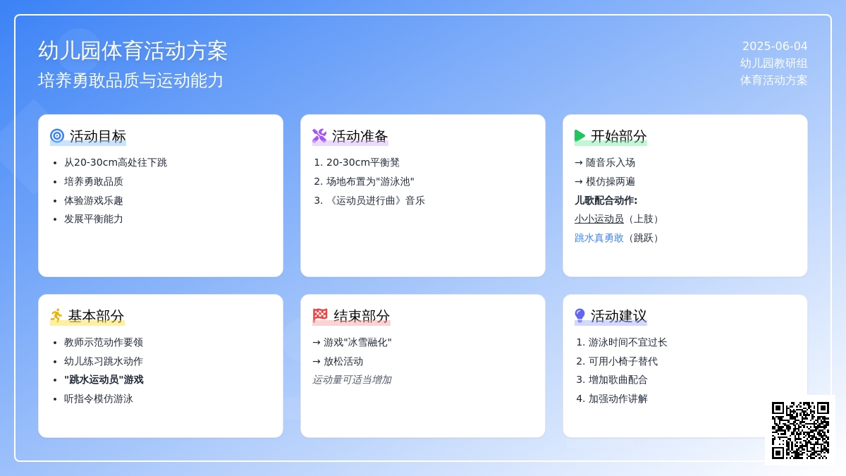 中班体育游戏活动跳水运动员教案反思
