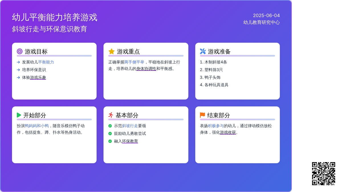 中班体育游戏活动小鸭上坡教案反思