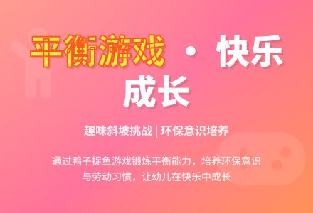 中班体育游戏活动小鸭上坡教案反思-幼师课件网