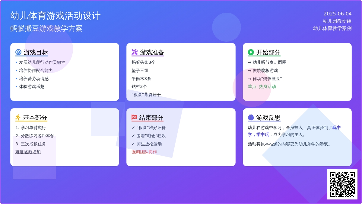 中班体育游戏活动蚂蚁运粮教案反思