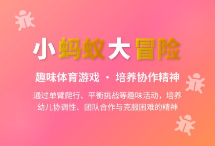 中班体育游戏活动蚂蚁运粮教案反思-幼师课件网