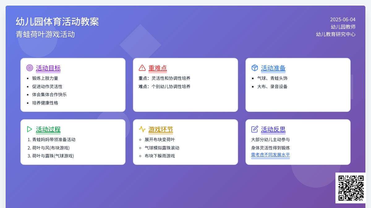 中班体育游戏活动青蛙戏水教案反思
