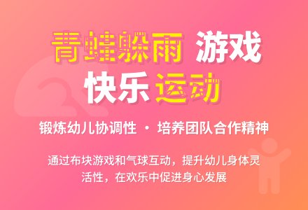 中班体育游戏活动青蛙戏水教案反思-幼师课件网