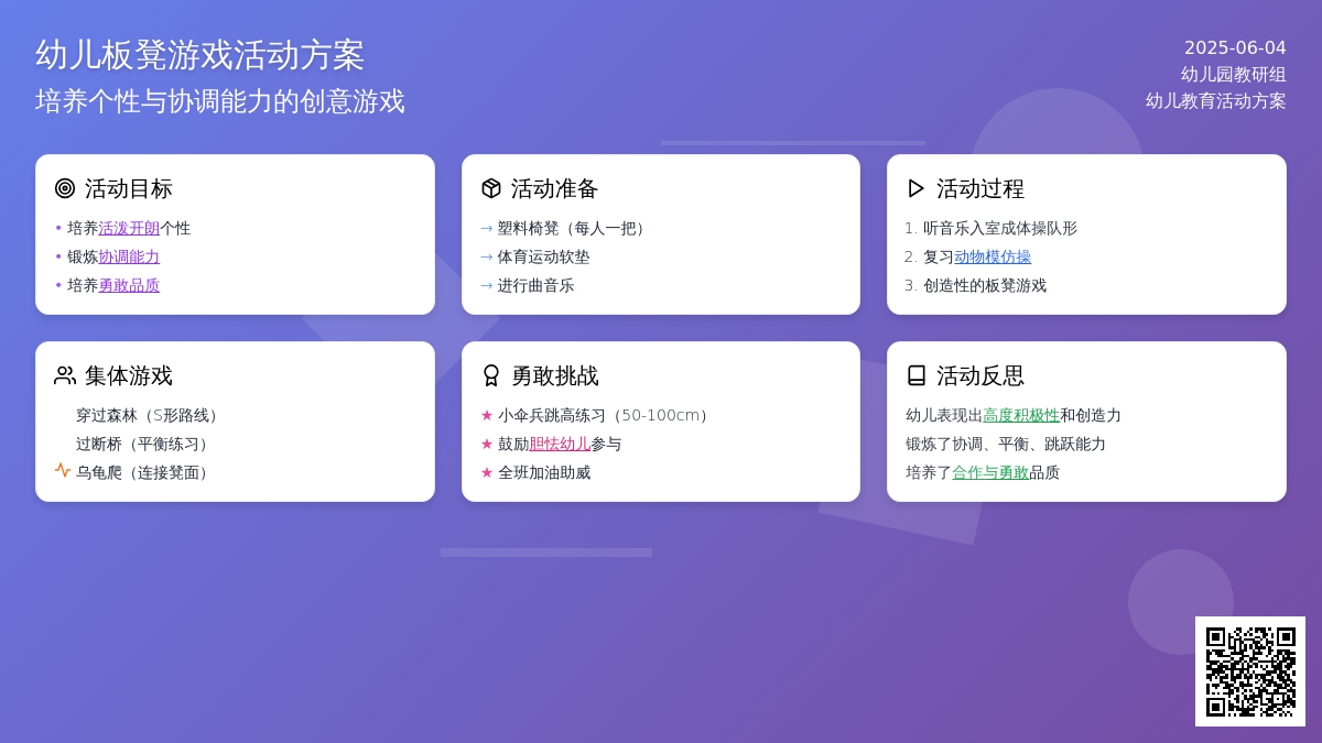 中班体育游戏活动板凳游戏教案反思