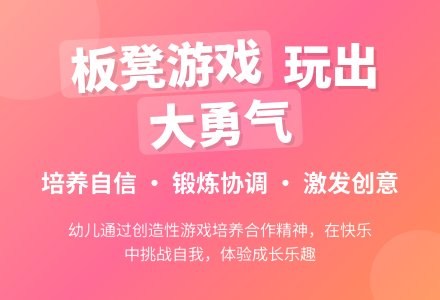 中班体育游戏活动板凳游戏教案反思-幼师课件网