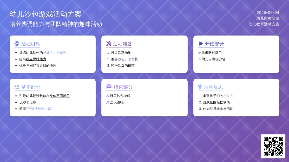 中班体育游戏活动好玩的沙包教案反思