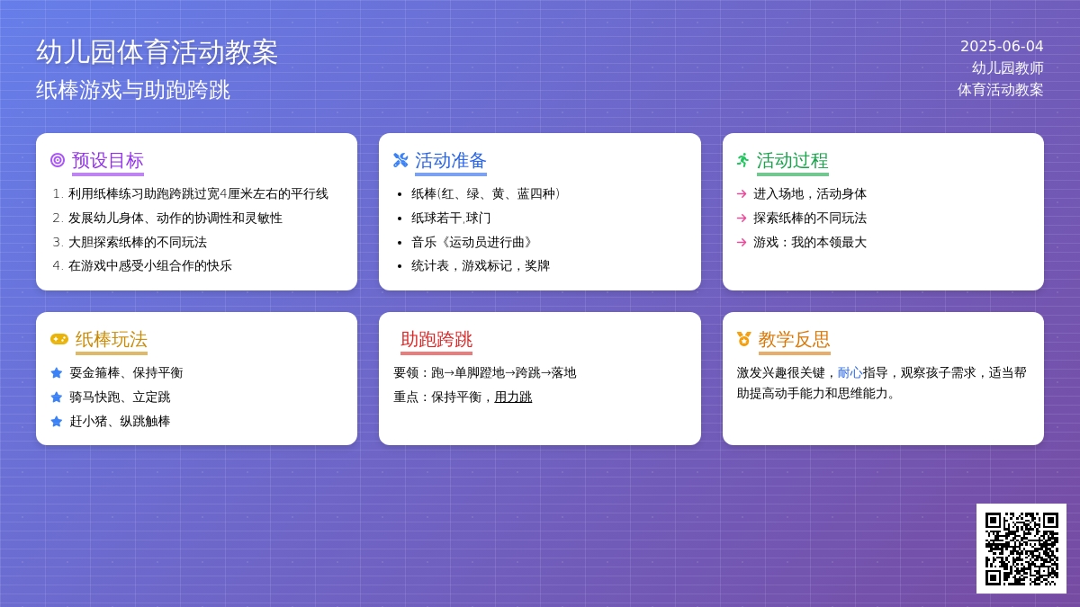 中班体育游戏玩纸棒教案反思