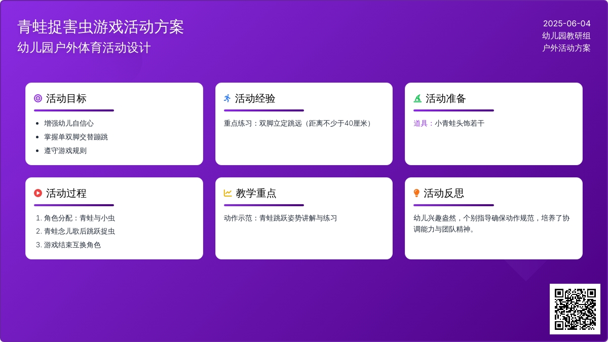 幼儿园中班体育游戏复习小青蛙捉害虫教案反思