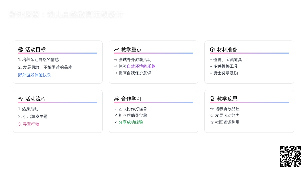 中班体育寻宝教案反思