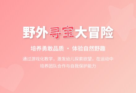 中班体育寻宝教案反思-幼师课件网