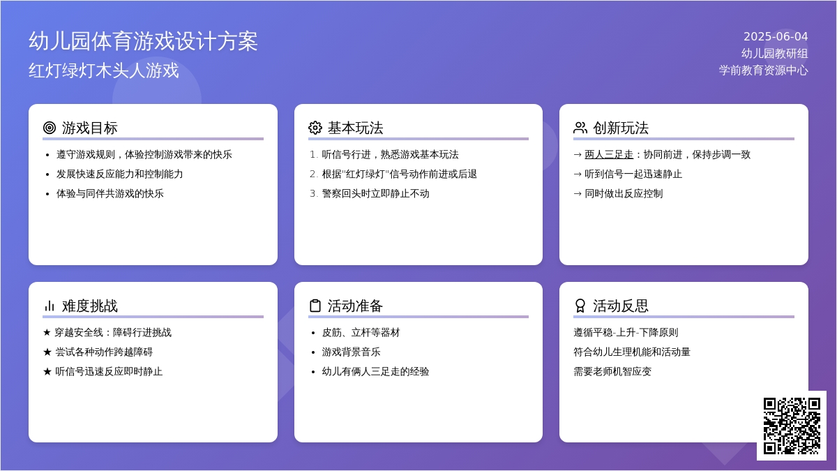 中班趣味体育游戏红灯、绿灯，马上开灯教案反思