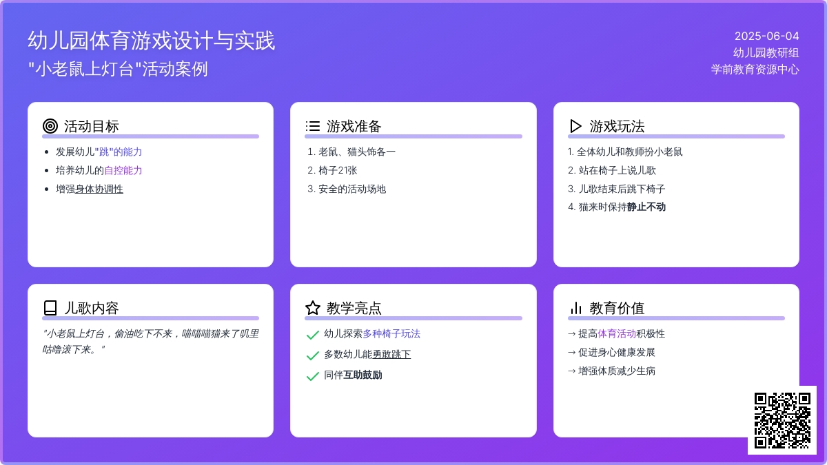 中班趣味体育游戏小老鼠上灯台教案反思