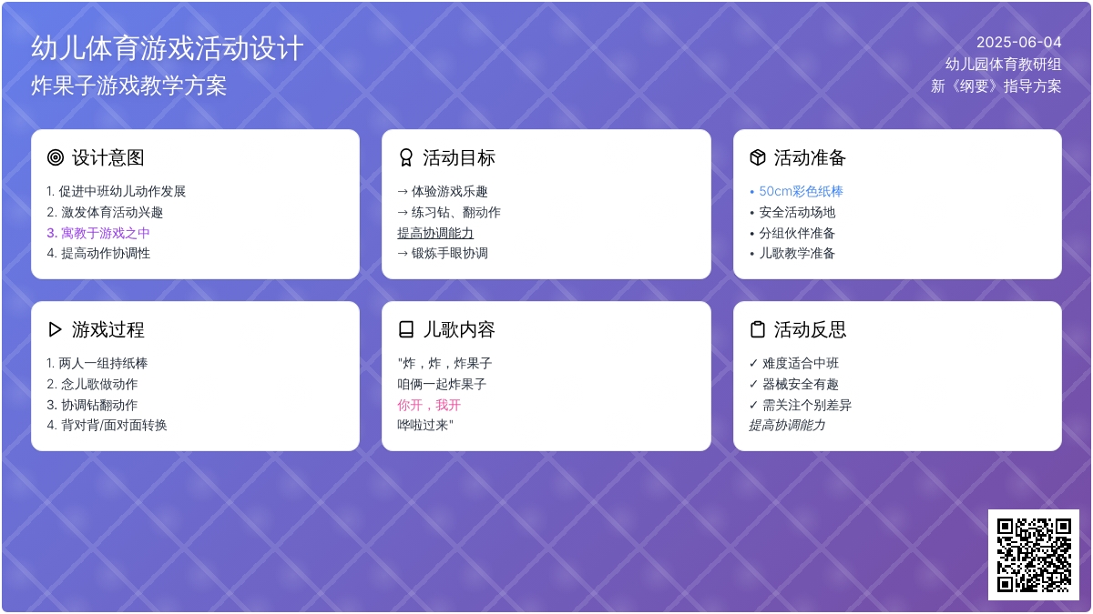 中班体育游戏炸果子教案反思