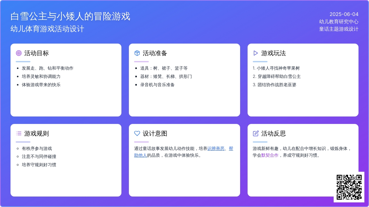 中班体育游戏活动勇敢的小矮人教案反思