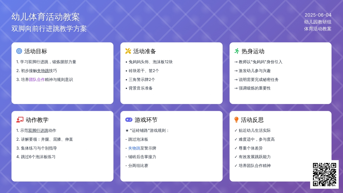 中班体育小兔子运砖教案反思