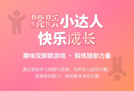 中班体育小兔子运砖教案反思-幼师课件网