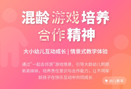 幼儿园混龄体育活动一起去效游教案反思-幼师课件网