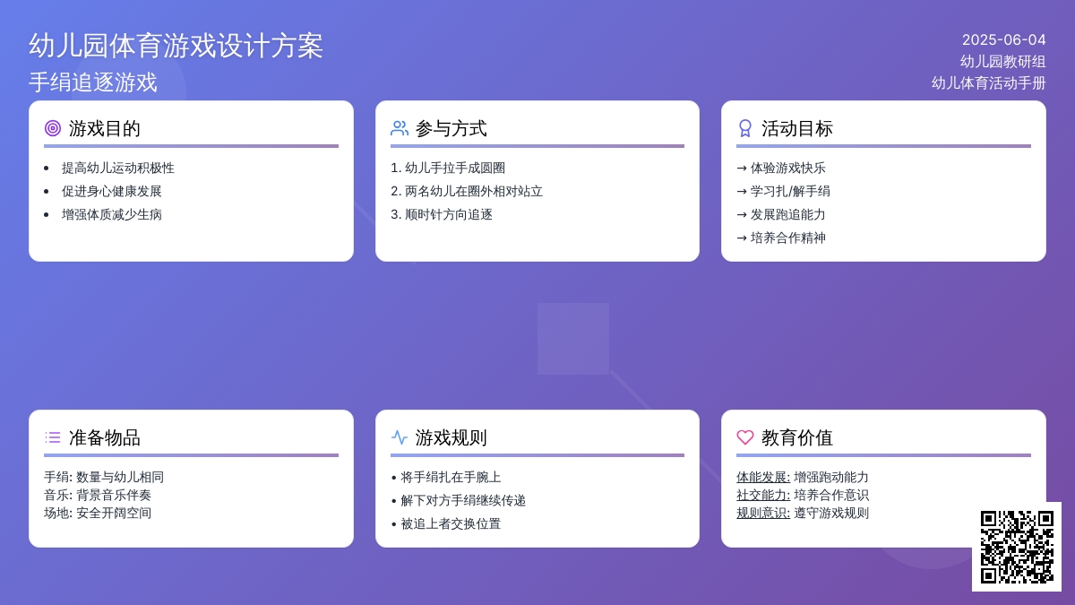 中班趣味体育游戏扎手绢教案