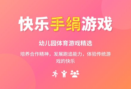 中班趣味体育游戏扎手绢教案-幼师课件网