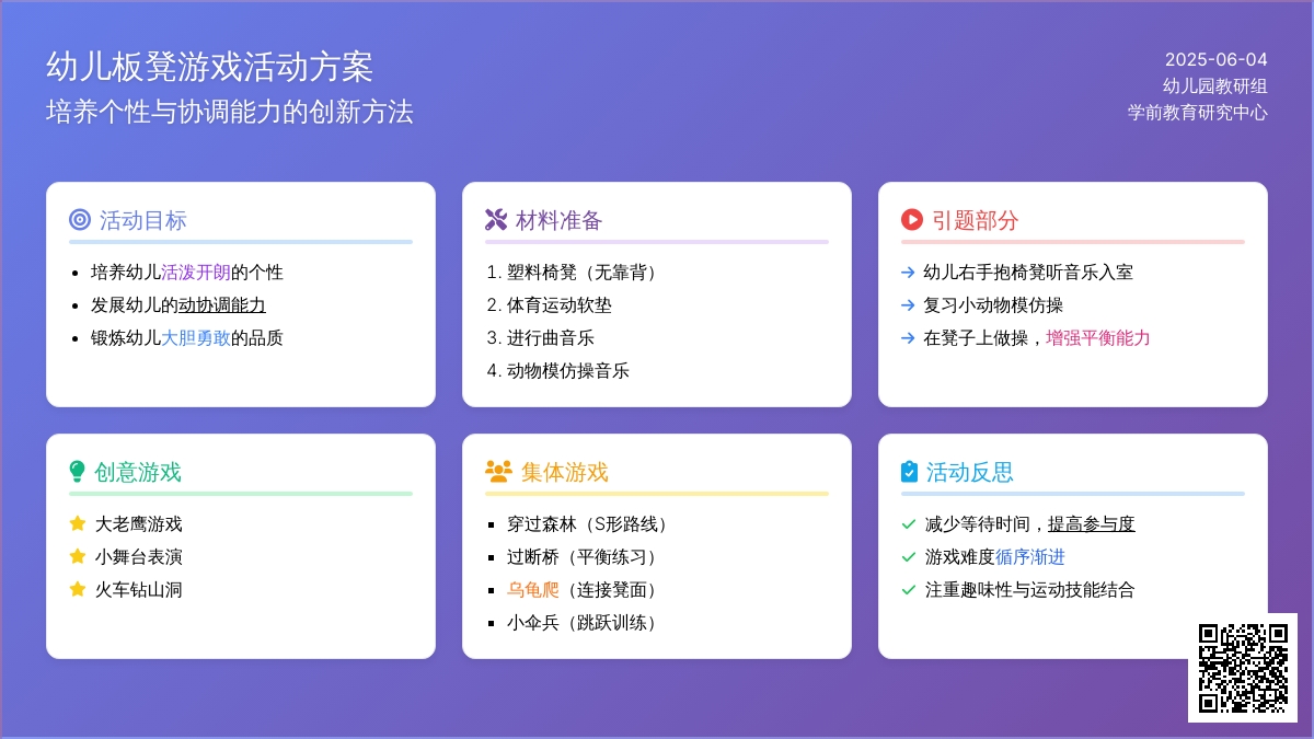 中班体育游戏教学板凳游戏教案反思