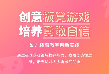 中班体育游戏教学板凳游戏教案反思-幼师课件网