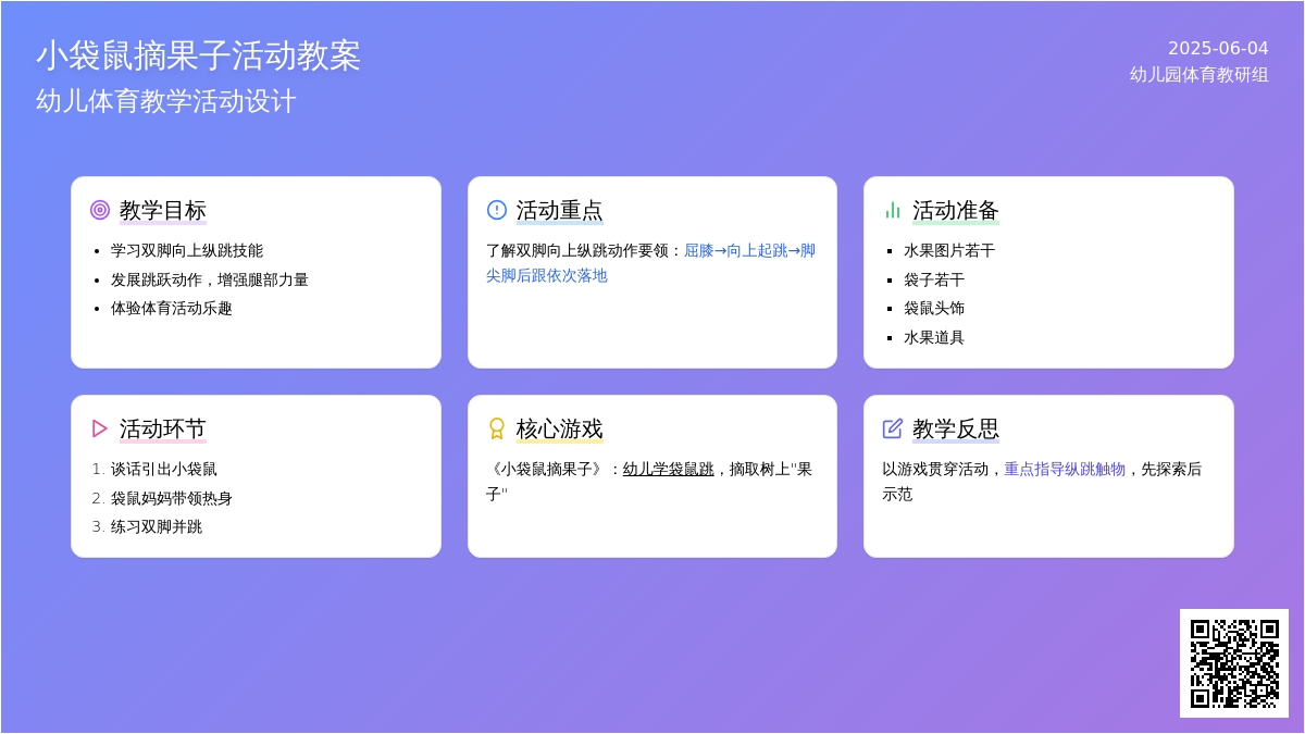 中班体育原地纵跳触物教案反思