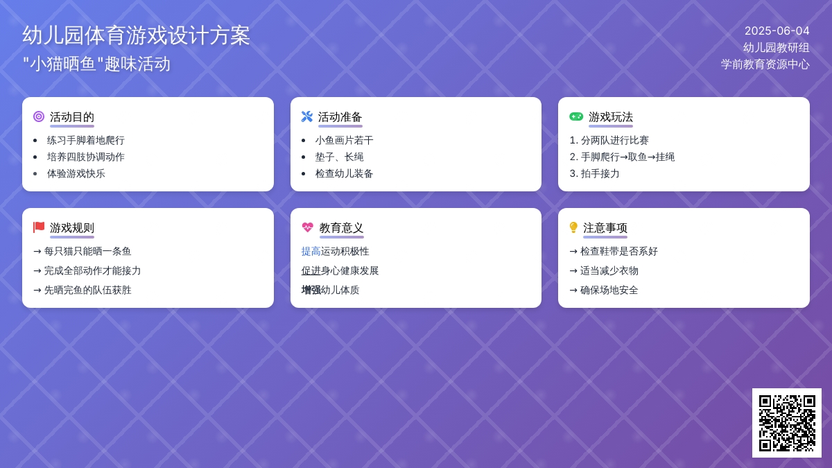中班趣味体育游戏小猫晒鱼教案反思