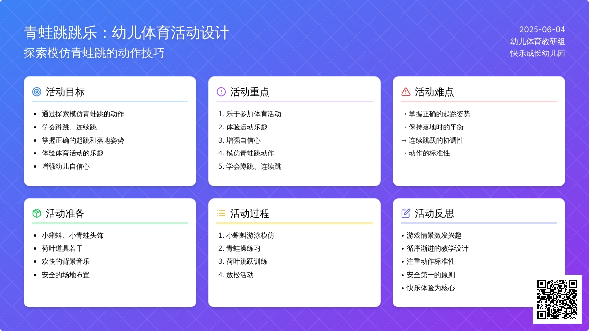 中班体育游戏小青蛙跳一跳教案反思