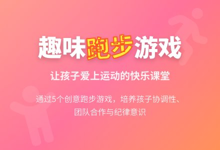中班体育我喜欢跑教案反思-幼师课件网
