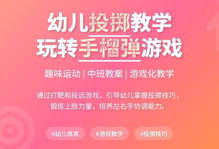中班体育活动看谁投得远教案反思-幼师课件网