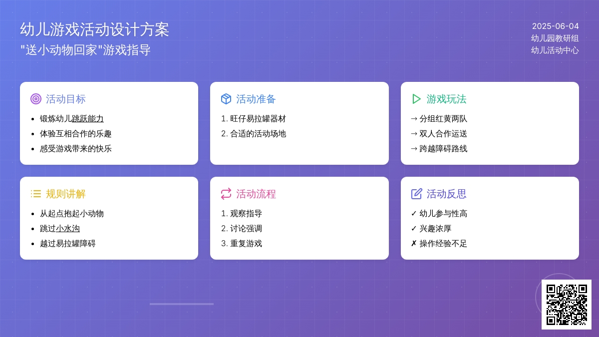 中班体育游戏送小动物回家教案反思
