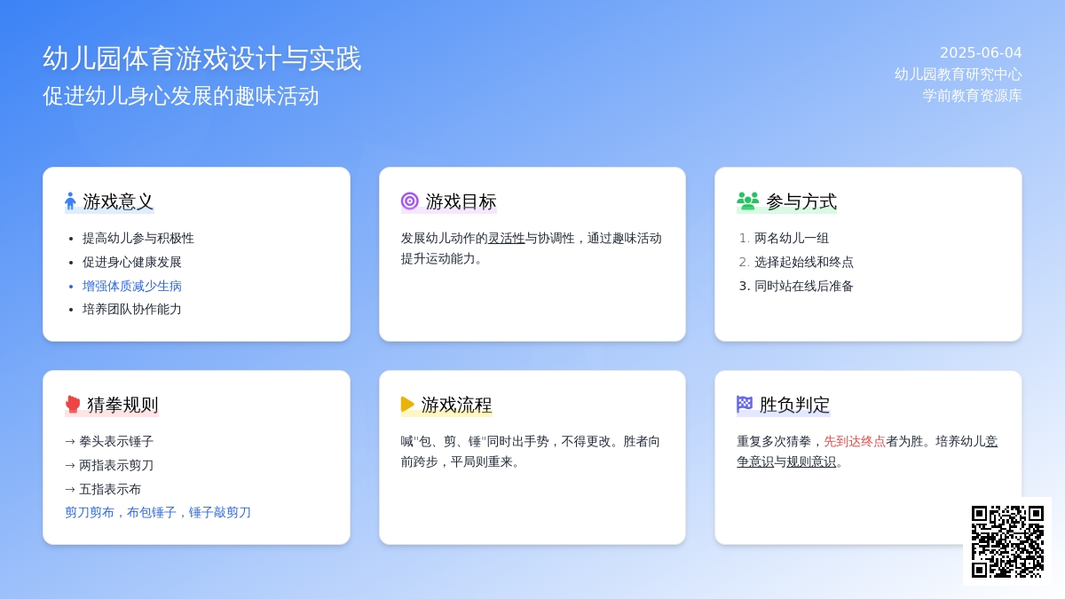 中班趣味体育游戏猜拳跨步教案