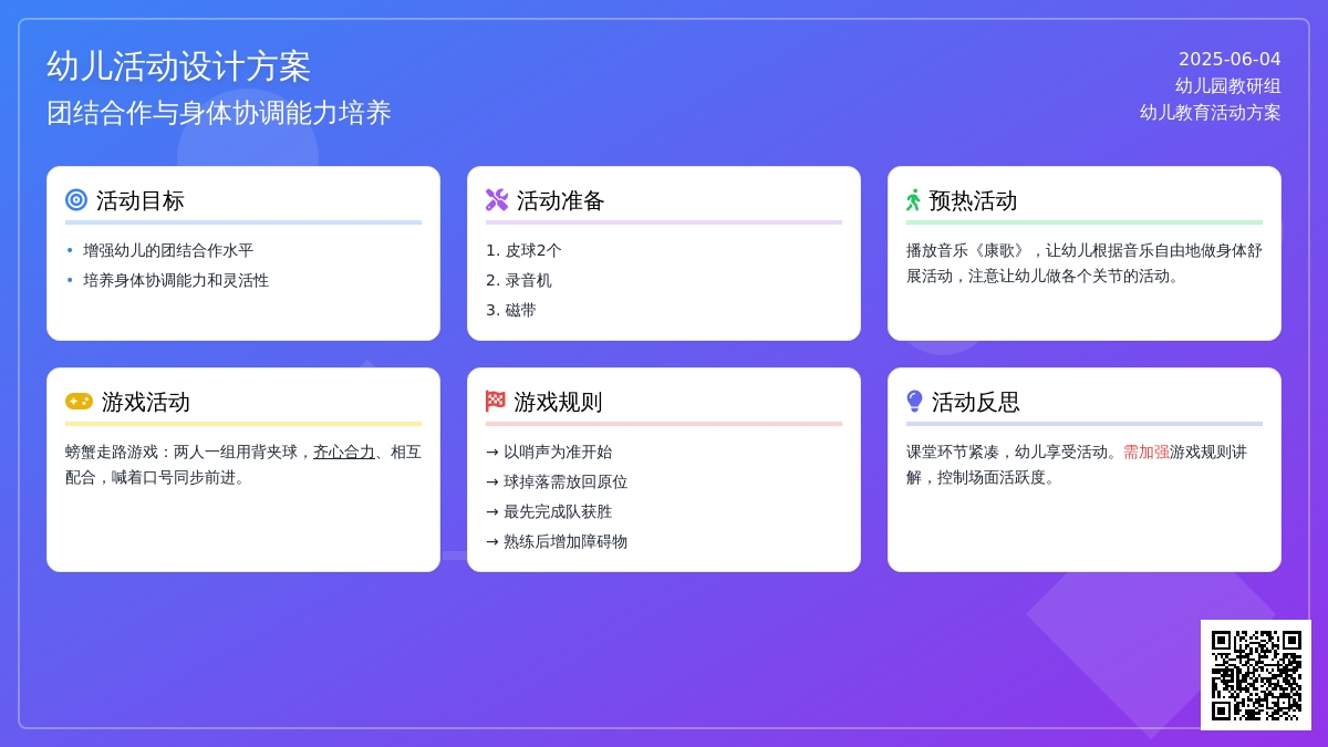 中班体育背夹球教案反思