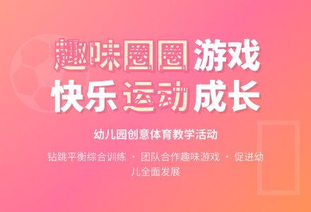 中班体育各种好玩的圈圈游戏教案反思-幼师课件网