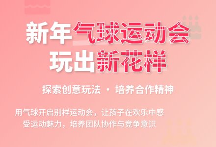 中班体育活动气球乐乐乐教案反思-幼师课件网