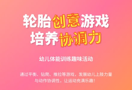 中班体育游戏玩轮胎教案反思-幼师课件网