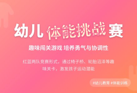 幼儿园中班体育游戏勇敢者前进教案反思-幼师课件网
