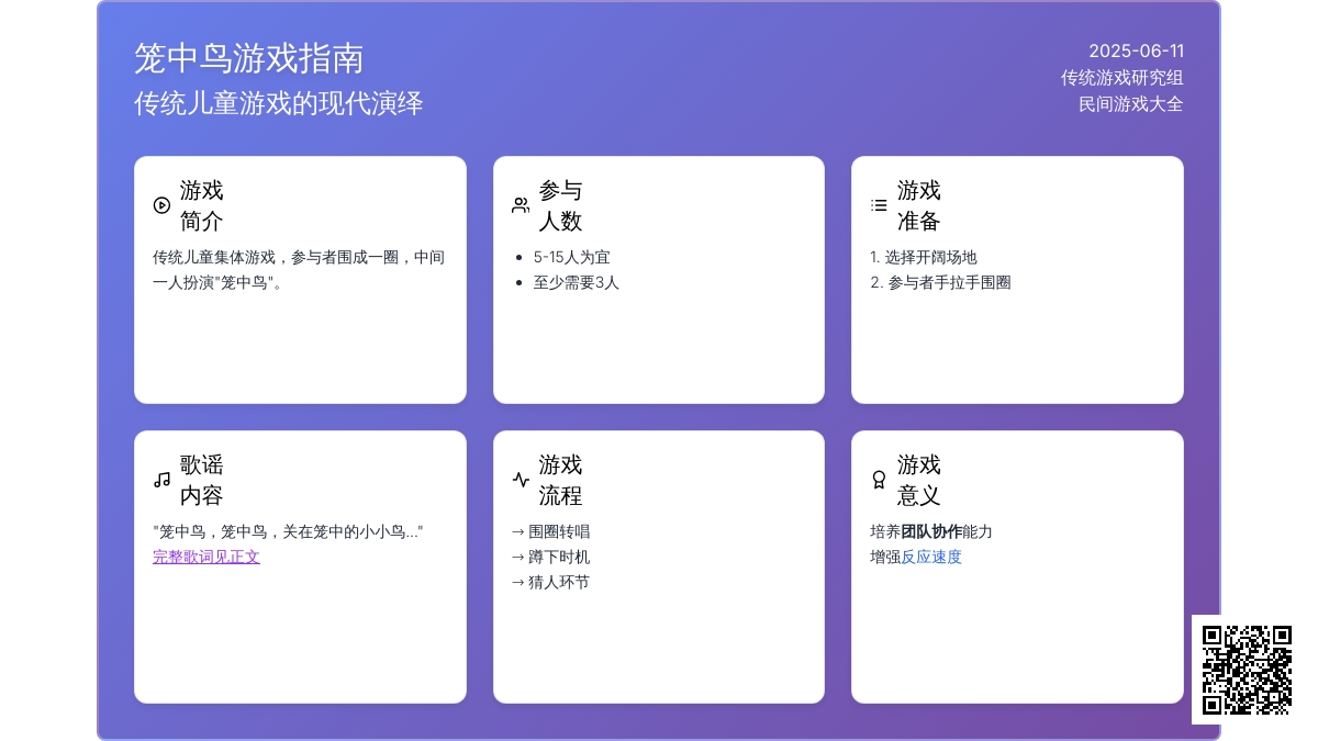中班体育游戏活动笼中鸟教案