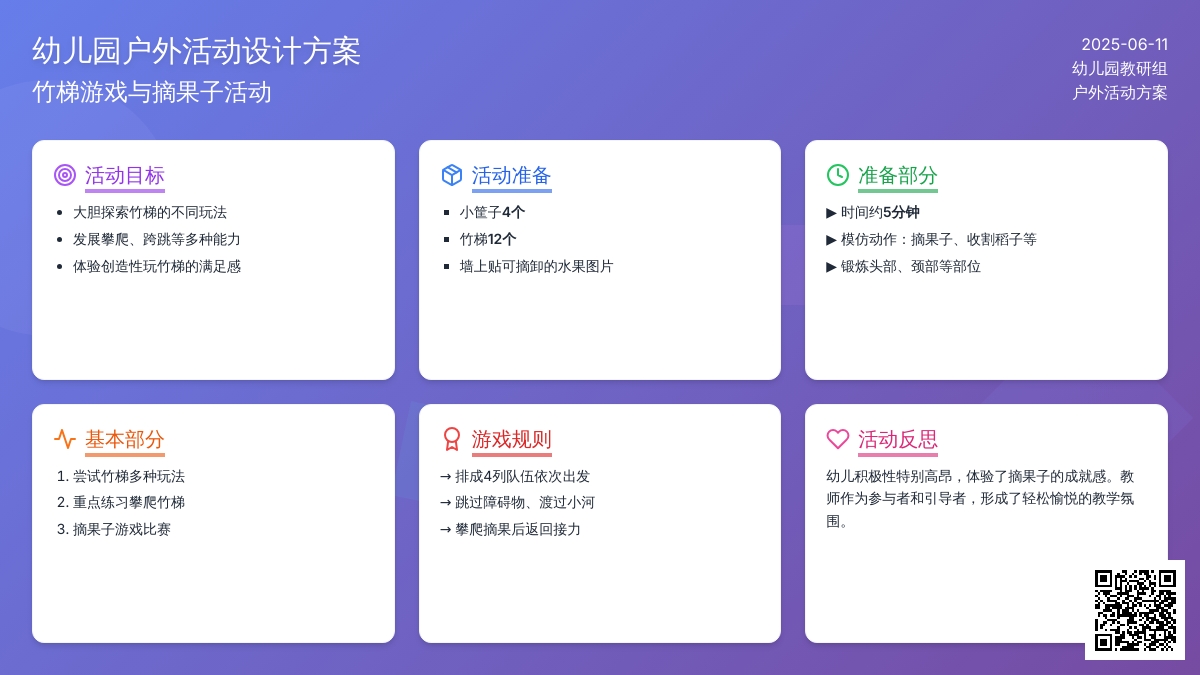 中班体育活动摘果实教案反思