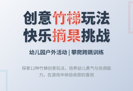 中班体育活动摘果实教案反思-幼师课件网
