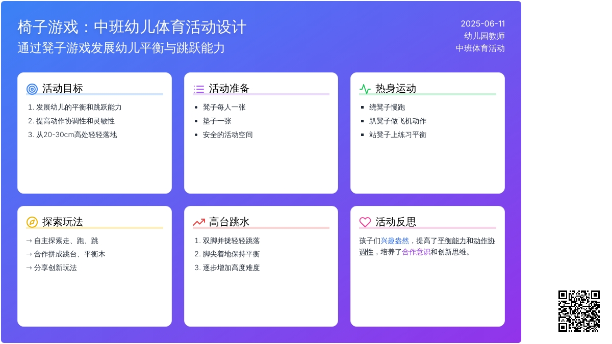 中班体育活动我和凳子做游戏教案反思