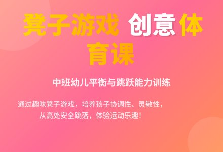 中班体育活动我和凳子做游戏教案反思-幼师课件网