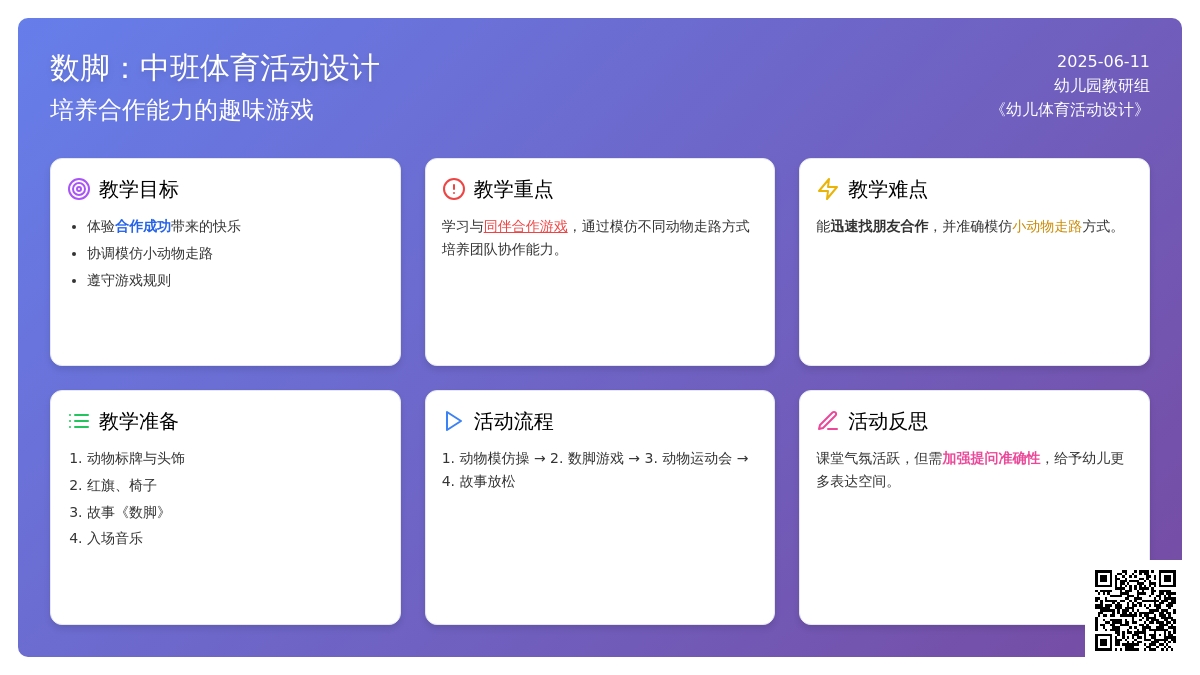 中班体育活动数脚教案反思