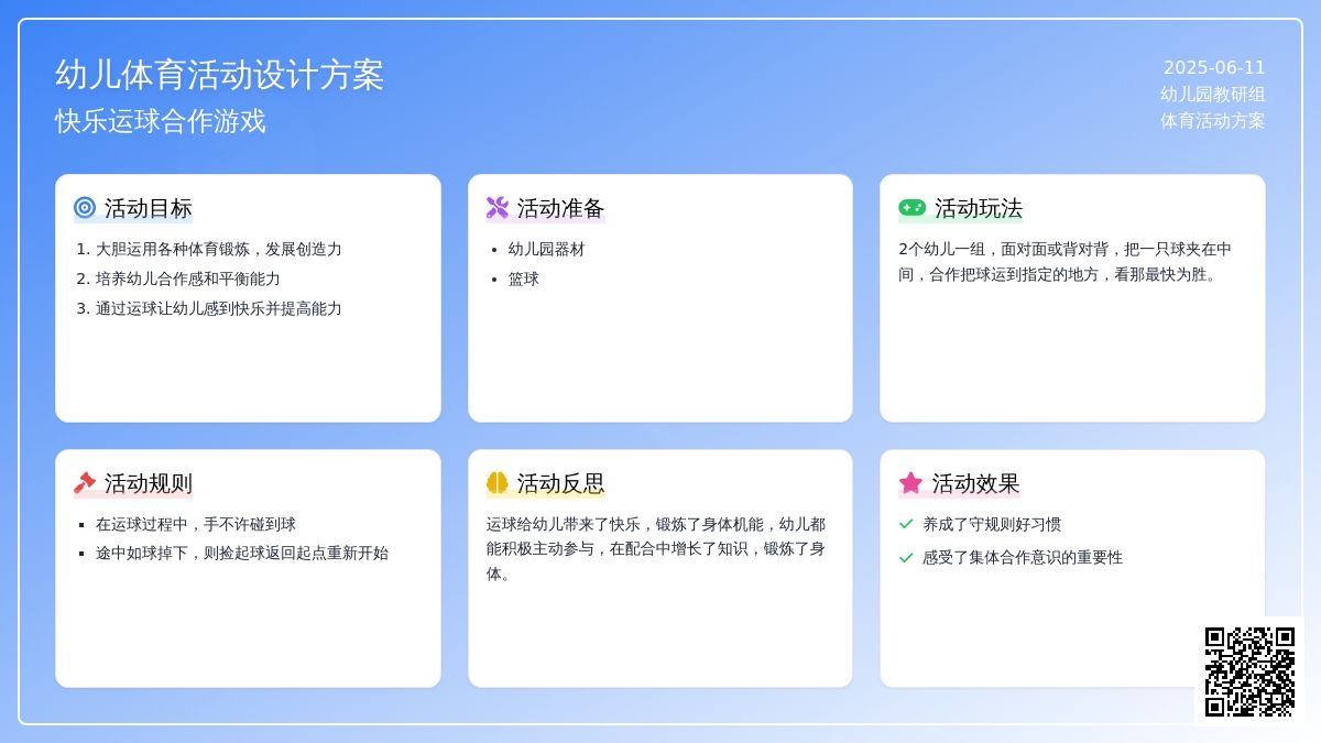 中班体育游戏运球教案反思