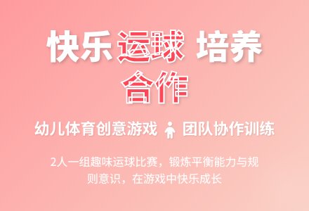 中班体育游戏运球教案反思-幼师课件网