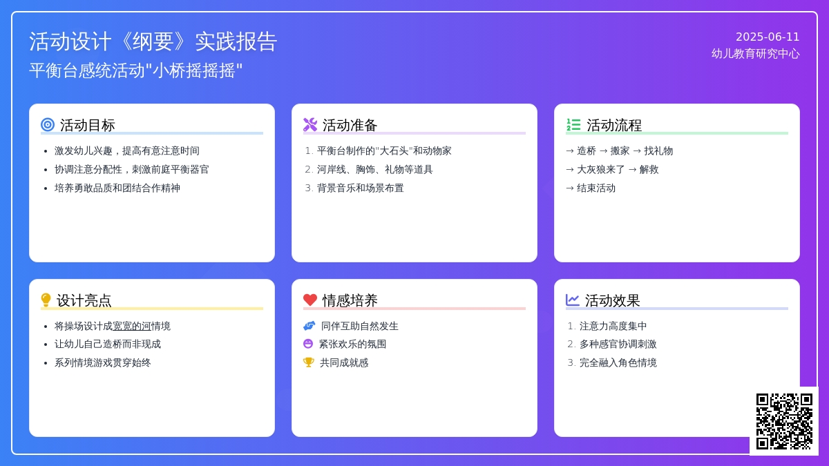 中班体育小桥摇摇摇教案反思