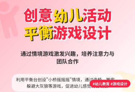 中班体育小桥摇摇摇教案反思-幼师课件网