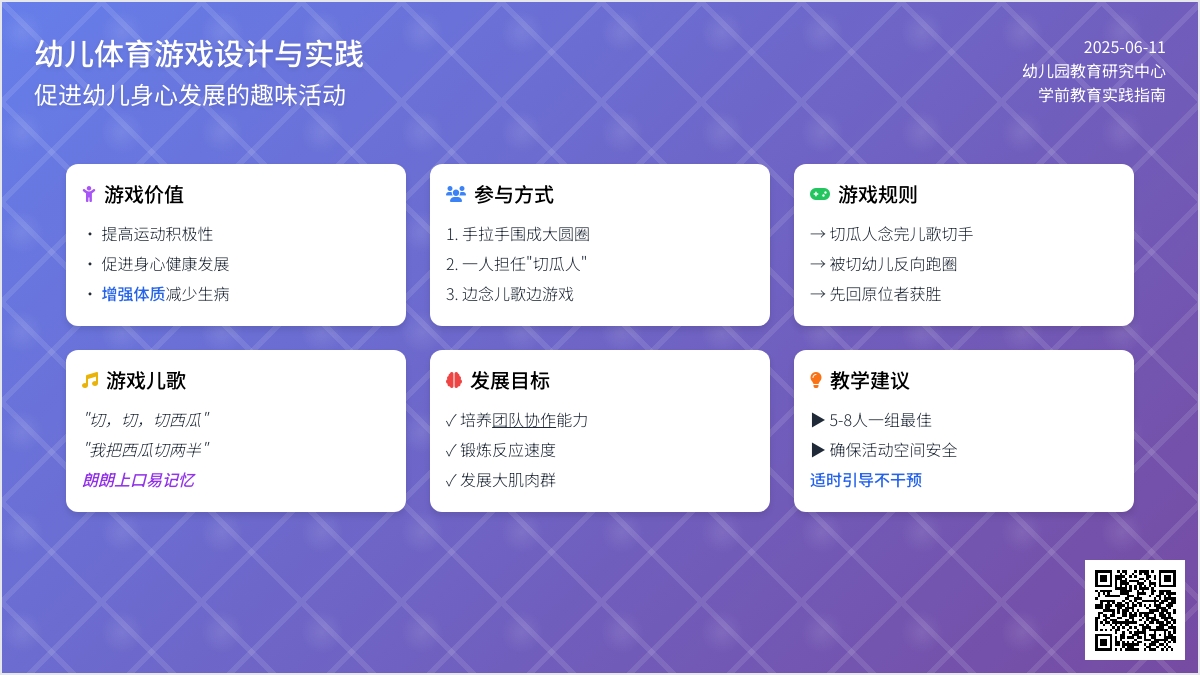 中班趣味体育游戏切西瓜教案