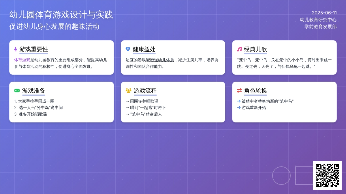 中班趣味体育游戏笼中鸟教案