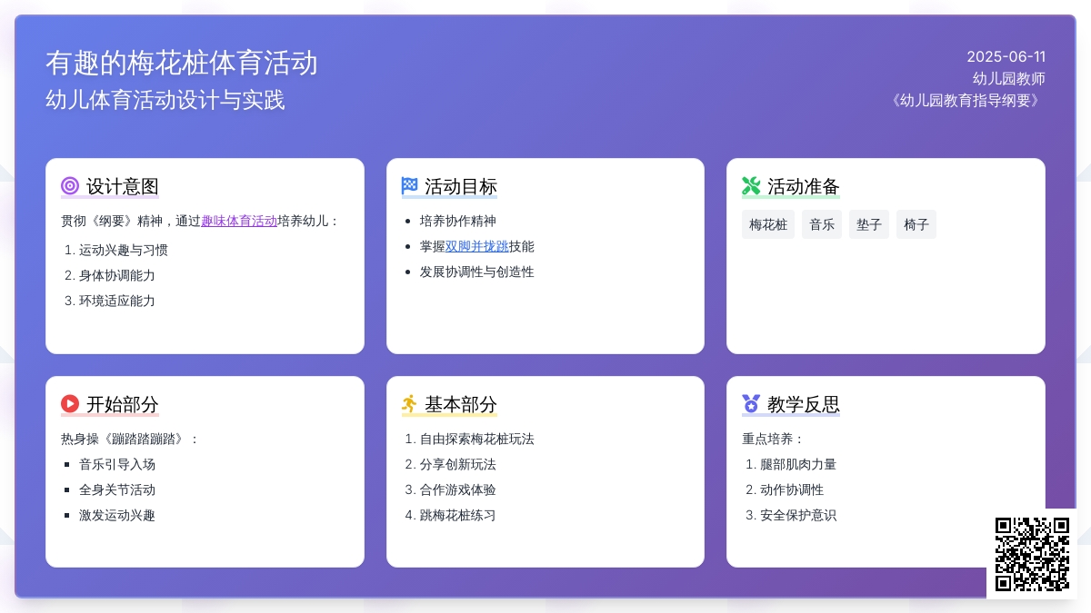 中班体育游戏有趣的梅花桩教案反思
